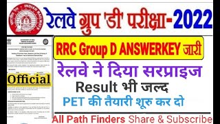 Group D Answerkey | RRC GROUP D | रेलवे ने जारी किया Answerkey | RRC Group D 2022