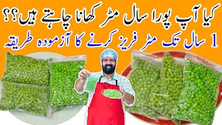 How to Store Fresh Green Peas/Mater | हरी मटर कैसे स्टोर करें | Homemade Frozen Peas | BaBa Food RRC