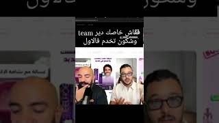 فقاش خاصك دير team  و شكون تخدم الأول. Cod Network 'affiliate COD