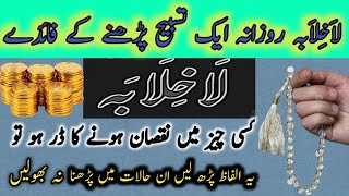 💥La Khilaba Ka Wazifa - La Khilaba Benefits - La Khilaba Ki Fazilat -Get Islamic Amal💥