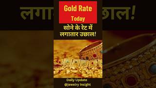 Today Gold Price |Jewelry Insight | #short #ytshorts #jewellery