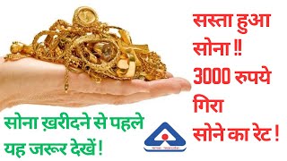 Union Budget 2024 के बाद सोना हुआ सस्ता |Gold Price| |Jewelry Insight| #unionbudget2024 #budget