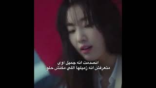 انصدمت من جماله ما تدري انه صديقها القديم  #اكسبلور #كيدراما #مسلسلات_كورية #kdrama #shorts #viral