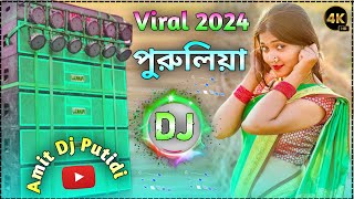 purulia dj song humming bass mix || পুরুলিয়া নতুন গান 2024 ডিজে || Amit Dj Putidi