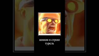 поймут только фанаты team fortress 2 #мемы #memes #teamfortress2