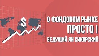 КАК ОТБИРАТЬ АКЦИИ С КРУПНЫМ ИГРОКОМ? | ПРЯМОЙ ЭФИР