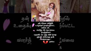 உன்னைதோளில்சுமந்தவரைகையேந்தவிட்டுவிடாதே#tamil#motivation#quotes#shortsfeed#shortvideo#kavithai