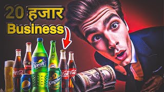 20K रू में Business Opportunity 2024 || New Business idea's || ₹20 हजार से बिजनेस सुरु करो