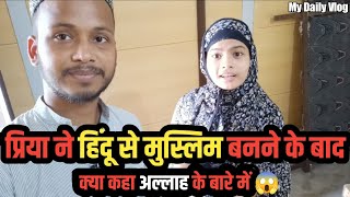 प्रिया ने इस्लाम धर्म अपनाने के बाद क्या कहा अल्लाह के बारे में 😱🤔