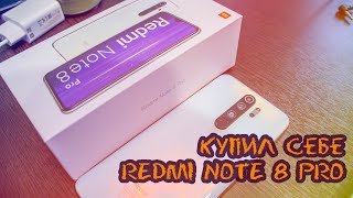 Купил себе redmi note 8 pro на замену note 5 pro (распаковка, мнение, сравнение)