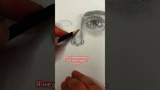 #рисуноккарандашом #рисуемнос I can't draw.  #drawings #pencildrawing #nosedrawing
#drawingtutorial