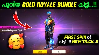 പുതിയ GOLD ROYALE BUNDLE കിട്ടി..!! NEW GOLD ROYALE IN FREE FIRE 💎😍|FULL DETAILS|NEW TRICK MALAYAL