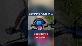 Запуск двигателя мопеда Альфа #мопед #мопедальфа #motoland