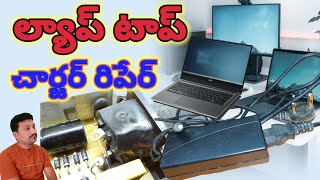 HOW TO REPAIR LED,LCD AND LAPTOP ADAPTOR CHARGER IN TELUGU #LAPTOPCHARGER #SM6TV