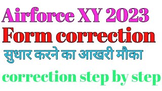 Airforce Agniveer form correction| Air force form correction date