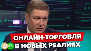 Онлайн-торговля в новых реалиях. Артём Соколов дал интервью Кириллу Позднякову