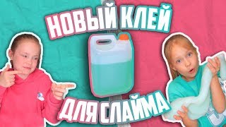 ТЕСТИРУЕМ Новый КЛЕЙ  для слаймов ПОКАЗЫВАЕМ  марку КЛЕЯ