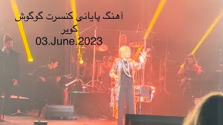 اجرای فوق العاده آهنگ کویر ، اجرای پایانی کنسرت تورنتو 2023,June,03