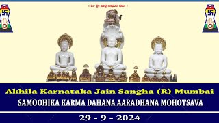 Akhila Karnataka Jain Sangha Mumbai || SAMOOHIKA KARMA DAHANA AARADHANA MOHOTSAVA