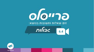 פרייסלס 3 - גבולות!