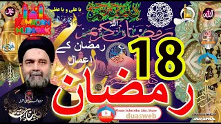 18th Ramzan Amal | Madarsa Qaim | madrasa tul qaaim | Hyder TV | Jaffari Community Centre | Sabeel M