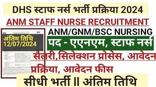 NHM STAFF NURSE VACANCY 2024 l STAFF NURSE VACANCY 2024 l NURSING VACANCY l NHM STAFF NURSE VACANCY