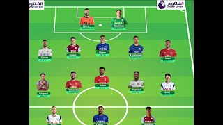 الجوله ال٣٠ من الفنتوس مع اس اوووس .. هتجيب مين وتكابتن مين ؟ هتوحشونااا EPL GW30