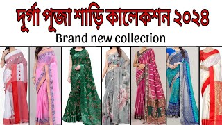 Festive saree collection / দূর্গা পূজা শাড়ি কালেকশন / Brand new saree collection / saree for puja