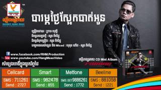 Barom Tngai Saek Bat Oun By Preab Sovath RHM Mini Album Raining