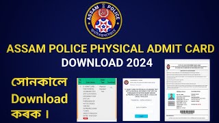 Assam Police Admit card Link Active- Download Admit Now 2024// Assam police admit card available