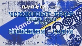 ФК ЮТЛАНДІЯ - СК СОФІЯ 🔴Чемпіонат Бучанського району | Вища ліга | 25 тур