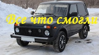 2017 LADA 4x4 Юбилейная 40 Anniversary. Обзор (интерьер, экстерьер, двигатель).