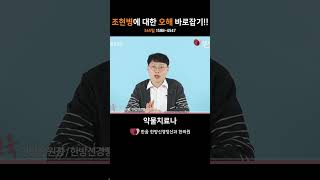 조현병에 대한 오해 바로잡기!! #한음쇼츠 #조현병