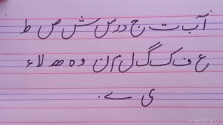 Urdu basic writing | urdu writing kaise sudhare part 1 اردو لکھائی کی بنیاد