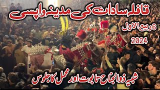 6 Rabi ul Awal 2024 |Bramdagi Jaloos| |Qafala Sadat Ki Madina Wapis| At Mandi Quwater FSD