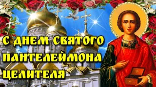 🙏9 августа День  святого Пантелеймона целителя🙏  Красивая музыкальная открытка