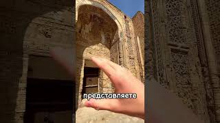 Бухара до ислама? 🇺🇿 #бухара #buhara #uzbekistan #узбекистан #ташкент #тошкент #навруз #азия #asia