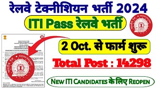 RRB Technician Vacancy 2024||Railway Technician Vacancy Increased||Railway Technician from Re-open