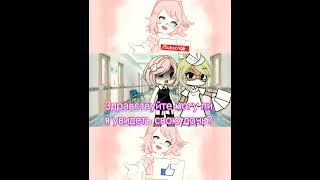 прошу прощения за долгое отсутствие😣 #gacha #tiktok #youtube #gachalife #meme #актив #shorts #short