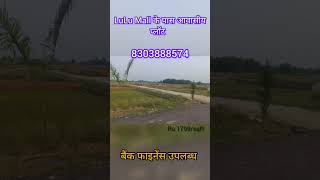 ||लुलु मॉल लखनऊ|| के पास आवासीय प्लाट #shortvideo #lulumall #viral