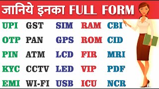 UPI, OTP, PIN, KYC, EMI, GST, PAN, SIM, WIFI, GPS, USB, RAM, ROM, FIR, ICU, ATM ka full form kya hai