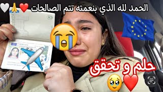 تحقق حلمي🥺✈️❤️الحمد لله🙏بكاء الفرحة😭الله يسهل على الجميع 🤍