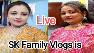 SK Family Vlogs is live।। hii friends।। চলে এলাম তোমাদের সাথে গল্প করতে।। 😘❤😘❤