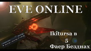 EVE Online Фит на Ikitursa для 5 Фаер Бездн