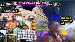 Dhenkanal Laxmi puja//Odia nana