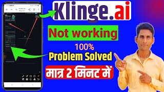 Klinge ai not working | kling ai image to video loading problem | SOLUTION ||