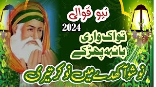 New Qawwali - Nosho Akhday Mein Nokar Teri - 2024 - Rasheed Akhtar Noshahi Qawwal 2024