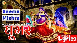 Ghoomar (Lyrics) | Seema Mishra | Rajasthani Folk Dance | Ghoomar Original Song | SuperNkLyrics |