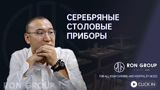 серебряные столовые приборы | Китайская корпорация предоставляет комплексные услуги для предприят...