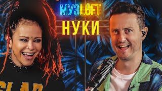 НУКИ | О нападении фаната, как попала в Слот и проект «Голос». МУЗLOFT#39